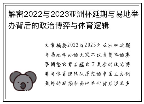 解密2022与2023亚洲杯延期与易地举办背后的政治博弈与体育逻辑 解密2022与2023亚洲杯延期与易地举办背后的政治博弈与体育逻辑