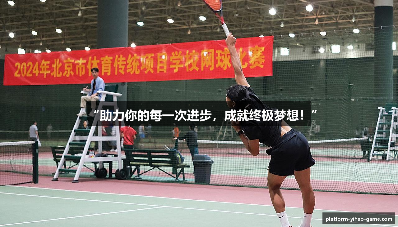 “助力你的每一次进步，成就终极梦想！”
